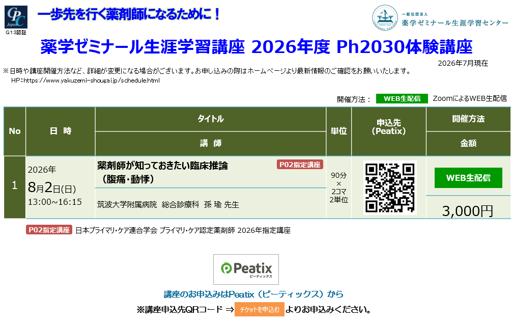 Ph2030プログラム体験講座